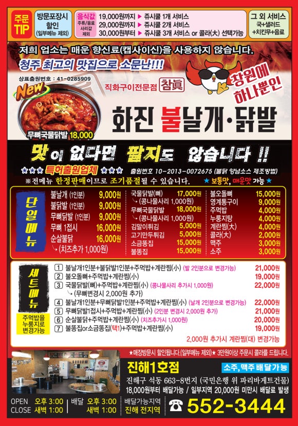 화진불날개닭발 이미지