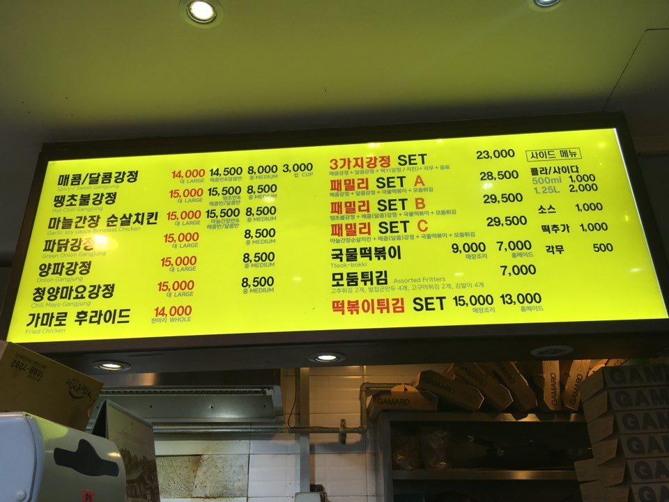 가마로닭강정 이미지