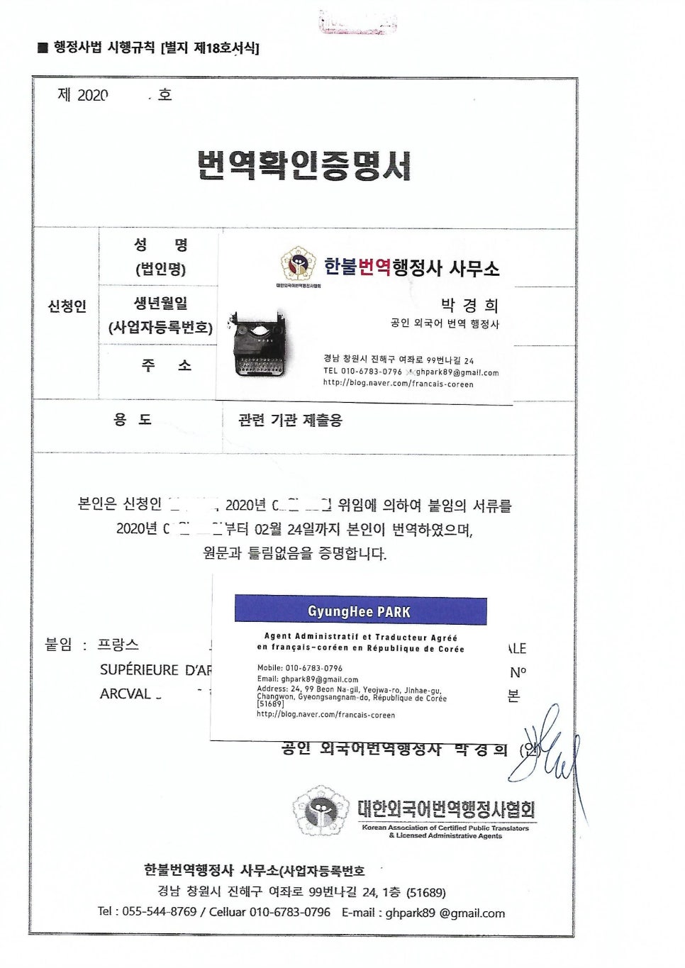 한불번역행정사사무소 이미지