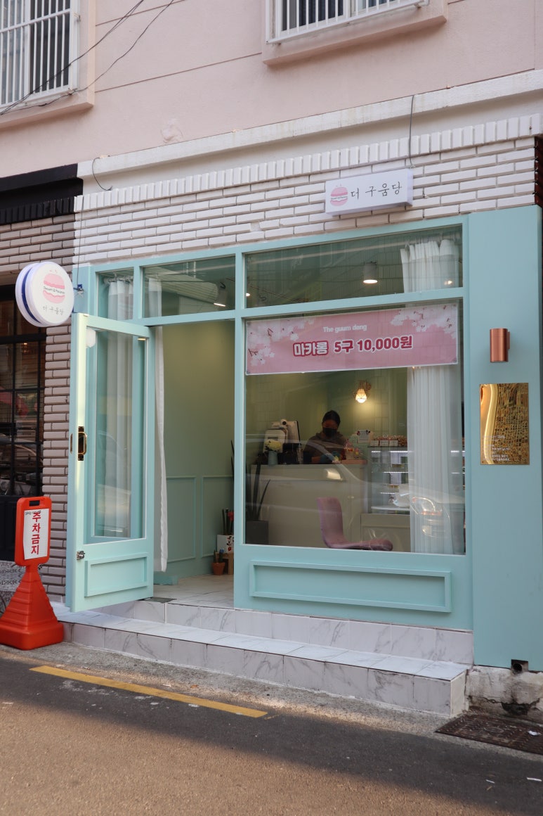 더구움당 이미지
