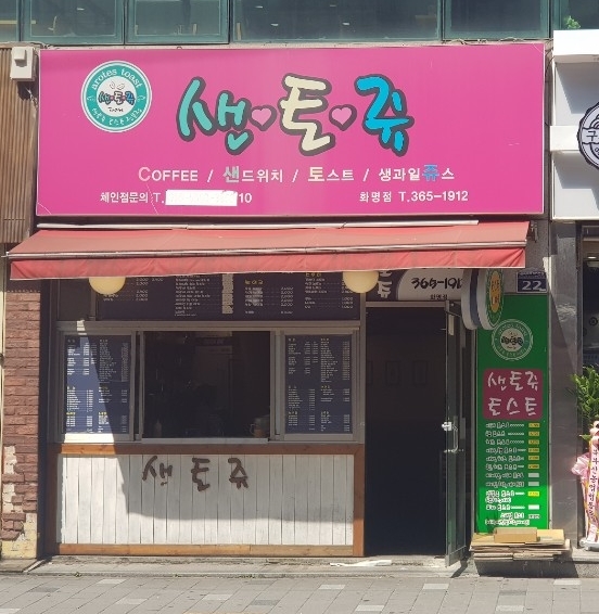 샌토쥬 이미지