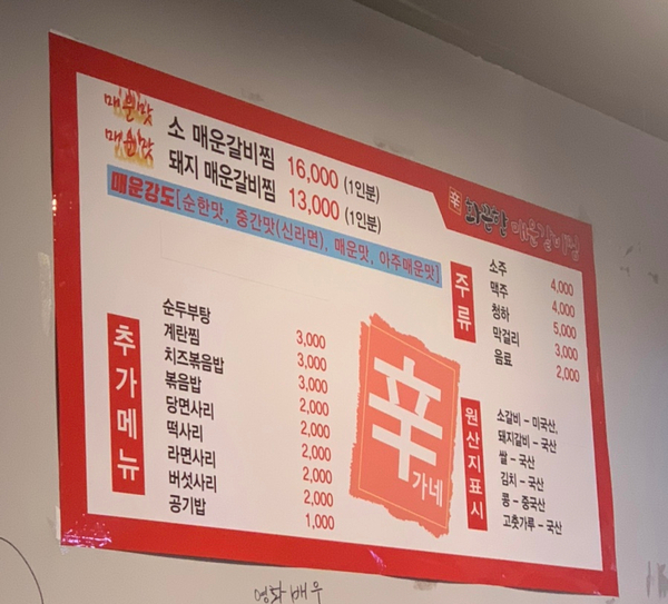 신가네 화끈한 매운갈비찜 이미지