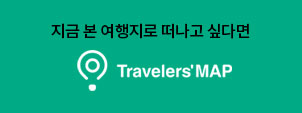 트래블러스맵 이미지