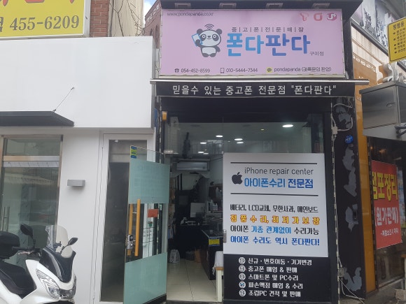 폰다판다 이미지