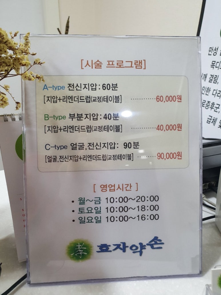약손지압안마원 이미지
