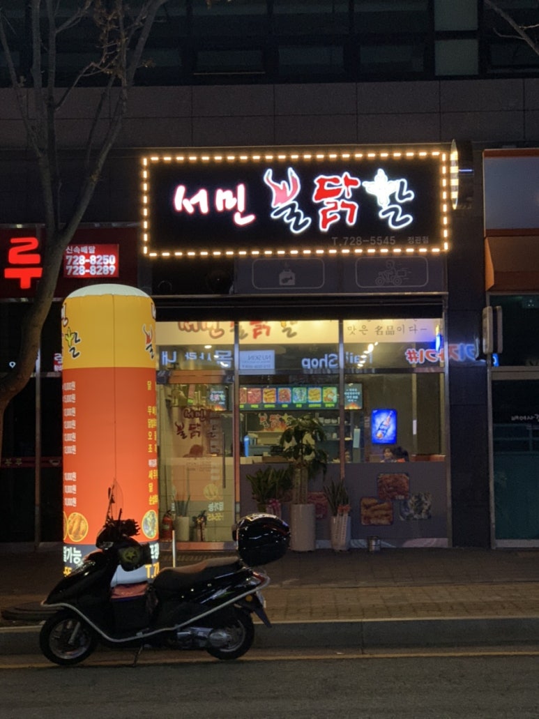 서민불닭발 이미지