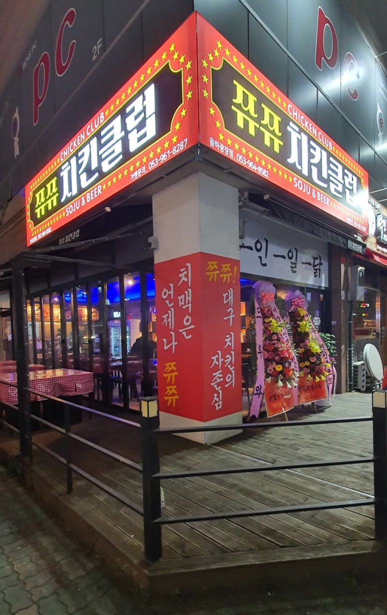 쮸쮸치킨 이미지