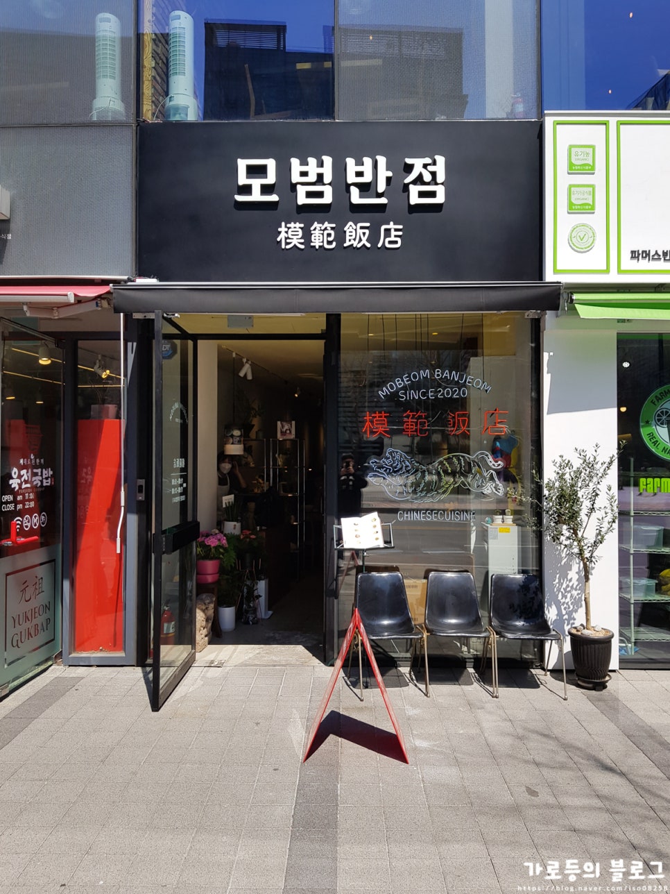 모범반점 이미지