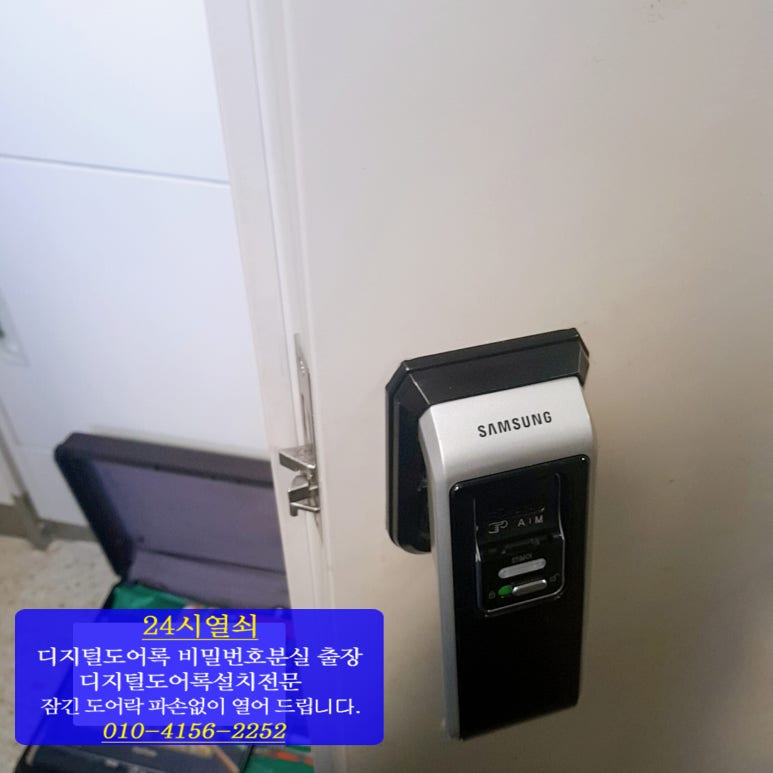 24출장열쇠삼성디지털도어락현관번호키 이미지