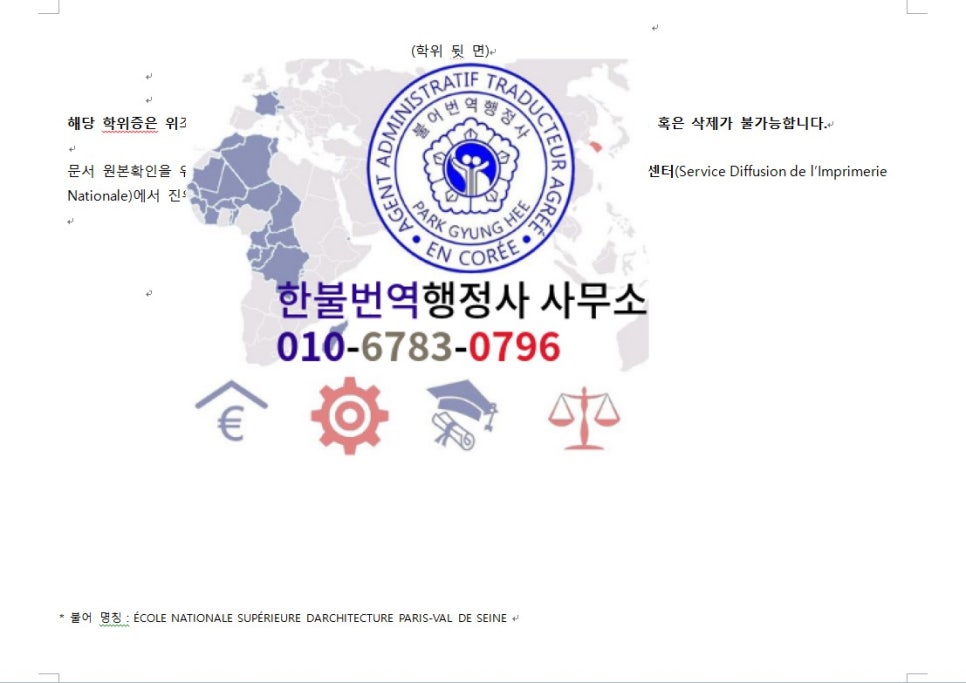 한불번역행정사사무소 이미지