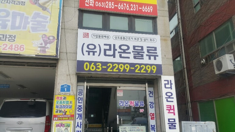 라온퀵물류 이미지