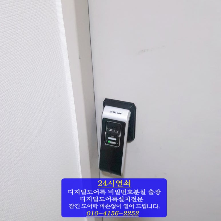 24출장열쇠삼성디지털도어락현관번호키 이미지