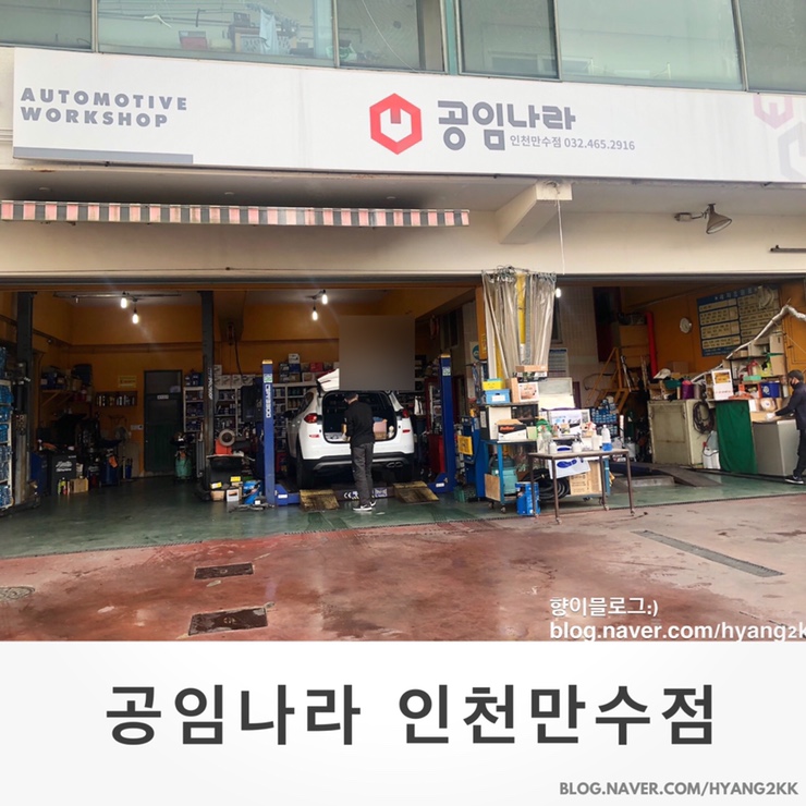 공임나라인천 이미지