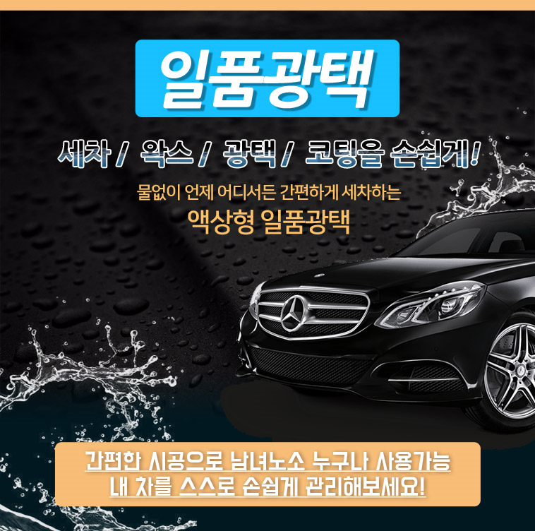 일품광택 이미지