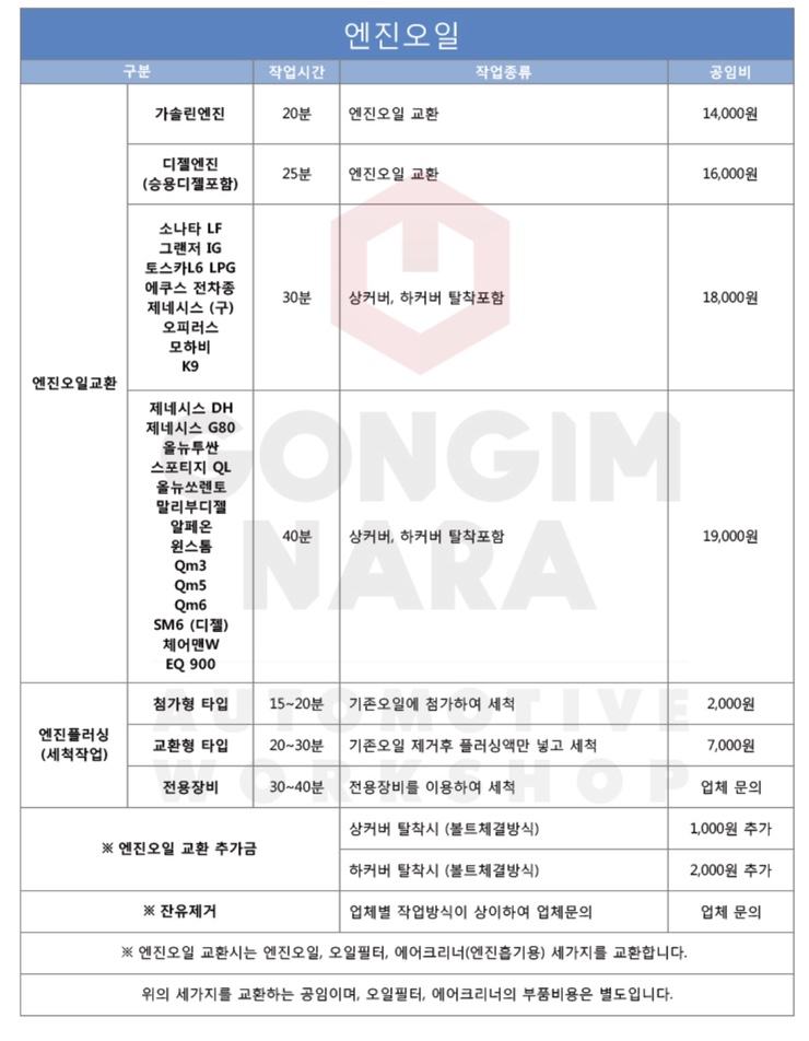공임나라인천 이미지
