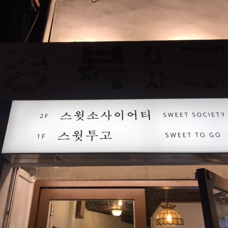 스윗투고 이미지