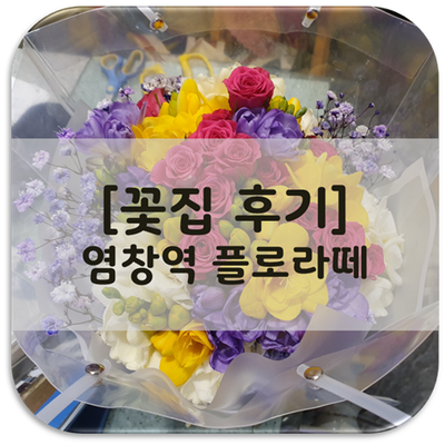 플로라떼 이미지