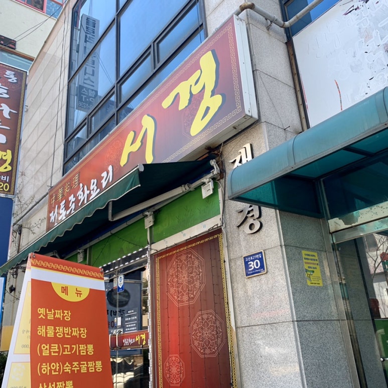 중화요리서경 이미지