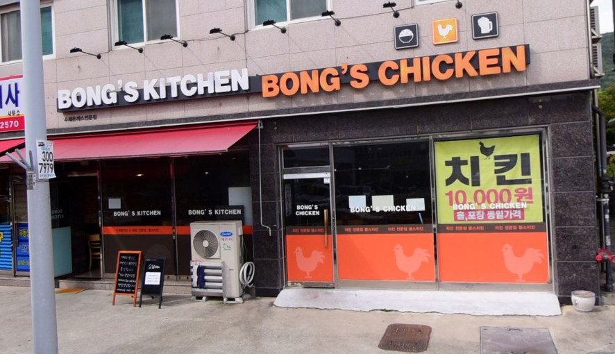 봉스키친 이미지