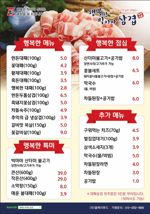 행복한빅마마삼겹 이미지