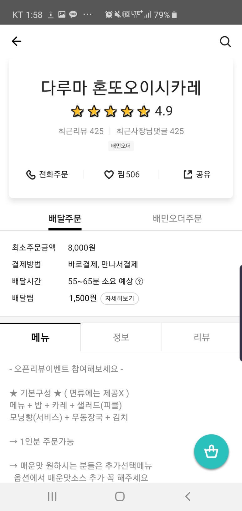 혼또카레 이미지