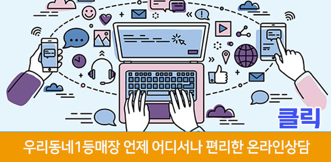 우리동네1등매장 이미지