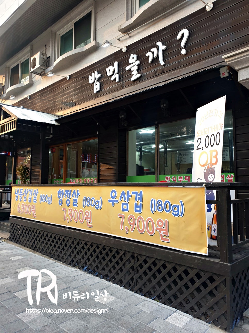 한잔할까밥먹을까 이미지