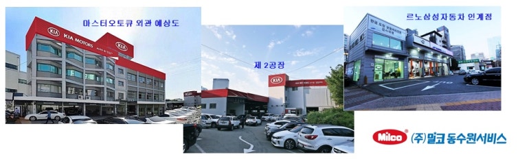 밀코동수원서비스주 이미지