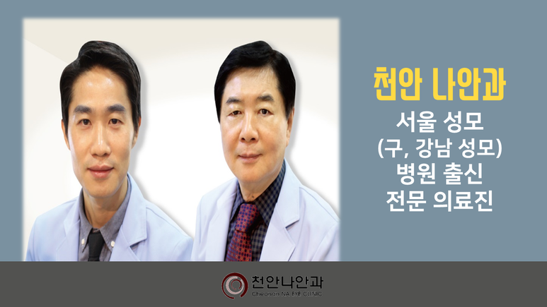 천안나안과의원 이미지