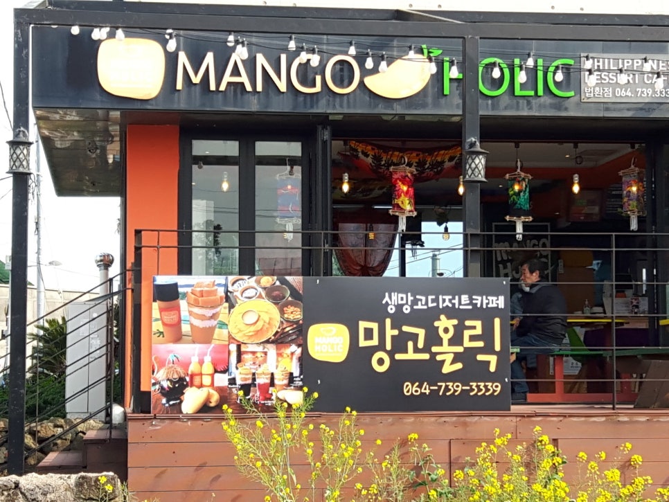 망고홀릭법환점 이미지