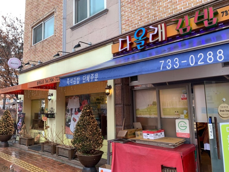 백현김밥 이미지