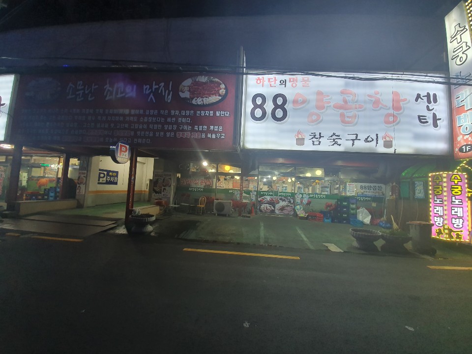 88양곱창센터1호 이미지