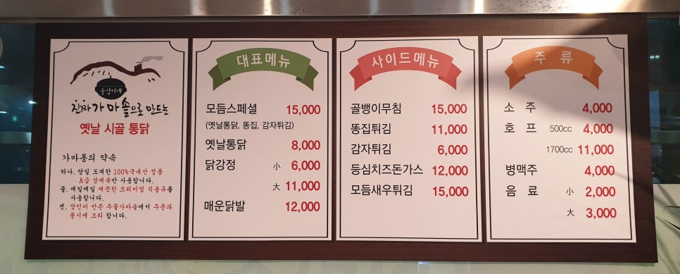 가마솥옛날시골통닭호프 이미지