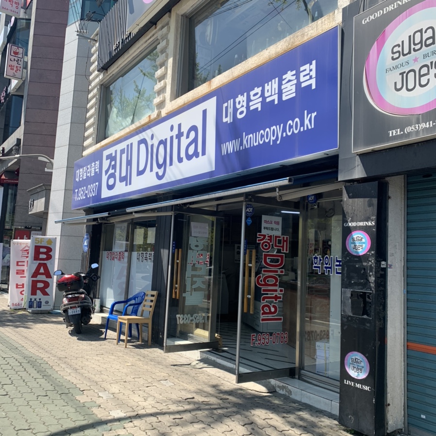 경대디지탈 이미지