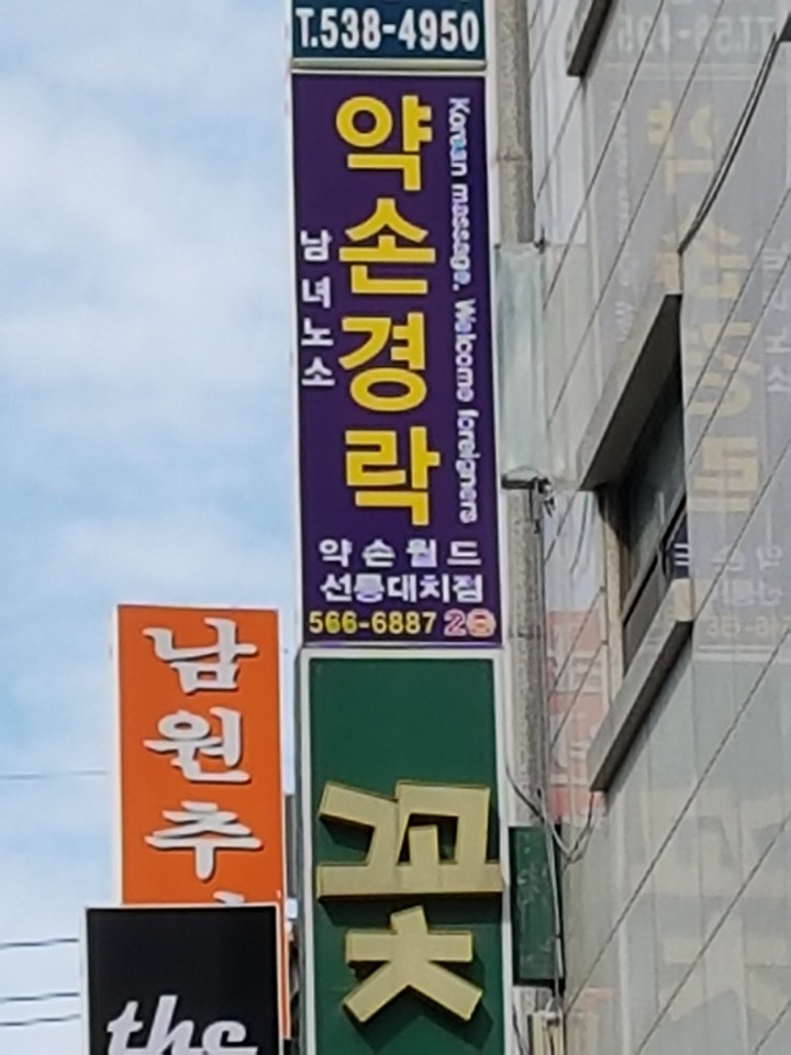 약손월드 이미지