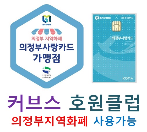 커브스호원클럽 이미지