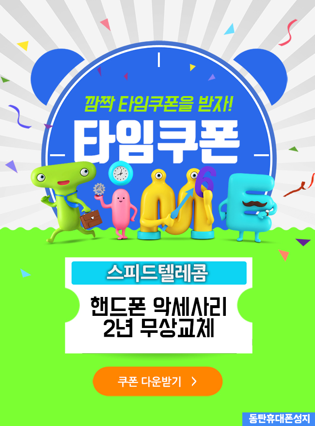 스피드텔레콤 이미지