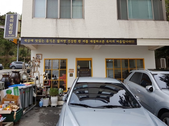 옥이보리밥 이미지