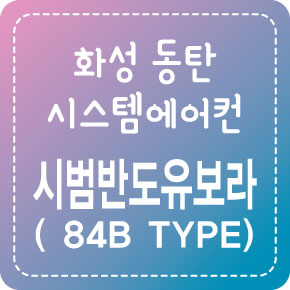 화성공조시스템 이미지