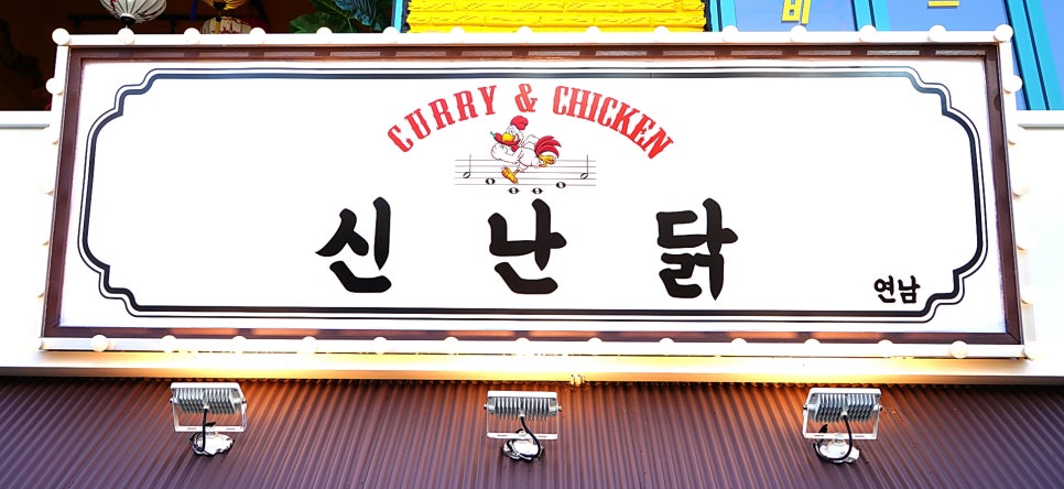 연남동카레 이미지