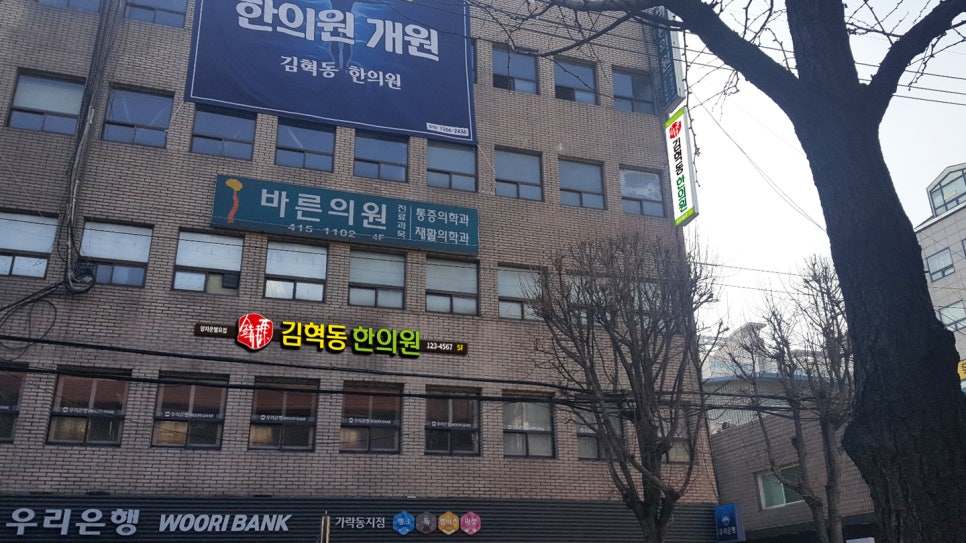 경희효한의원 이미지
