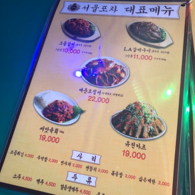 서울포차 이미지