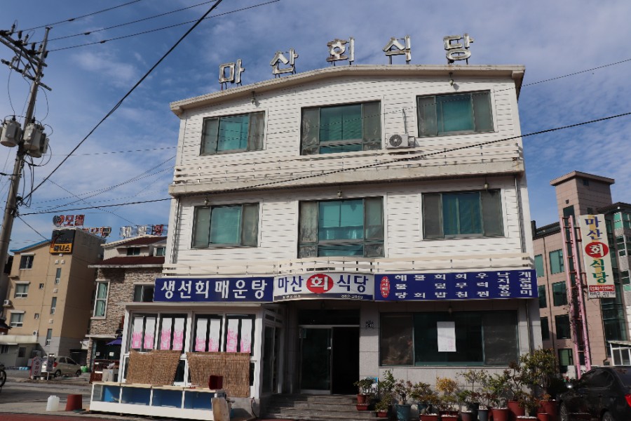 마산식당 이미지
