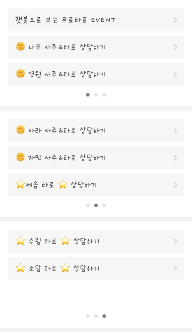 소담사주타로 이미지