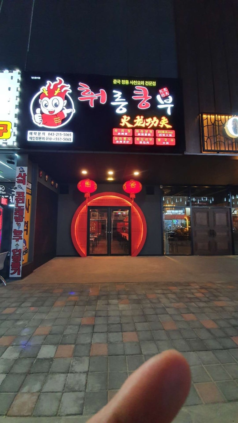 훠룽쿵부 이미지