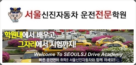 김포자동차운전전문학원 이미지