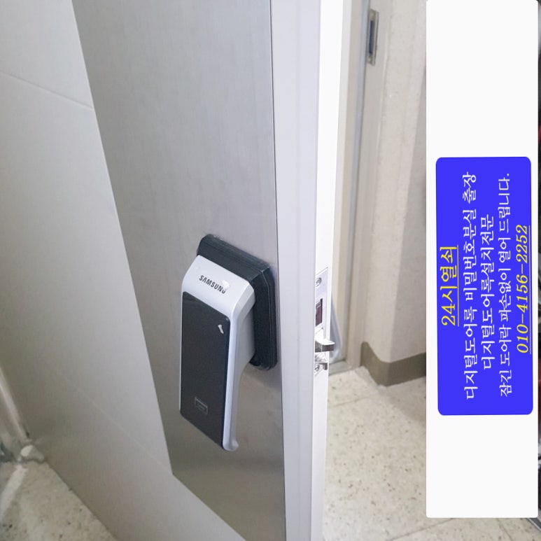 24출장열쇠삼성디지털도어락현관번호키 이미지