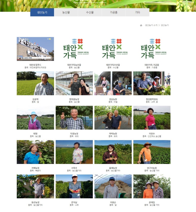 태안군로컬푸드직매장 이미지