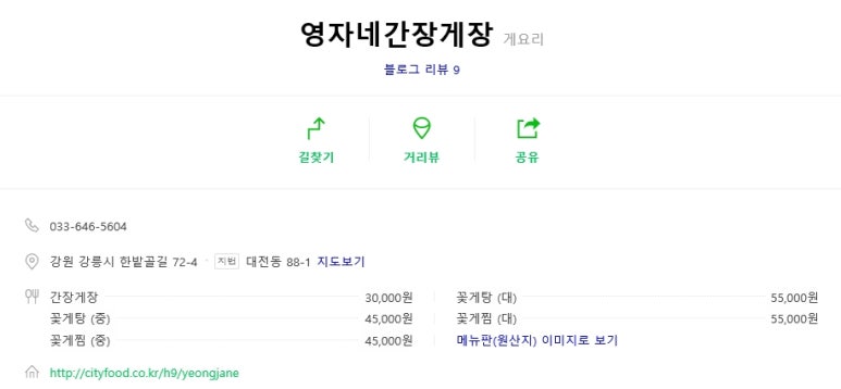 영자네게장 이미지