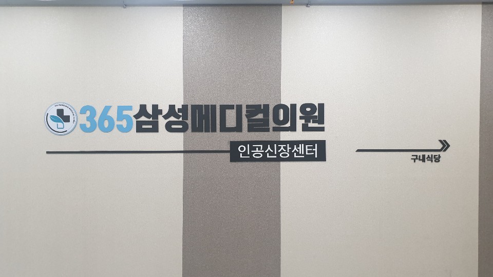 삼성365의원 이미지